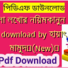 বাংলা লেখার নিয়মকানুন pdf download by হায়াৎ মামুদ✅(New)️