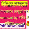 বাংলাদেশ সার্ভিস রুলস(বাংলাদেশ চাকুরি বিধি) pdf download by ফিরোজ মিয়া✅(New)️