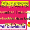 মাওলানা মুহিউদ্দীন খান pdf download | maulana mohiuddin khan books PDF✅(New)️