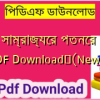 মুঘল সাম্রাজ্যের পতনের কারণ PDF Download✅(New)️