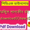 মাদারিজুস সালেকীন বই pdf download✅(New)️
