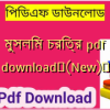 মুসলিম চরিত্র pdf download✅(New)️