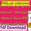 মহাপ্লাবন মাসুদ রানা PDF Download | Mohaplabon Masud Rana PDF Download✅(New)️