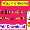 মহিলা বিষয়ক হাদীস সংকলন PDF Download✅(New)️