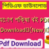 যোগ শিক্ষা বই PDF Download✅(New)️