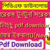 যেরকম টুনটুনি সেরকম ছোটাচ্চু pdf download by জাফর ইকবাল✅(New)️