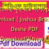 যশোহা বৃক্ষের দেশে pdf download | Joshua Brikkher Deshe PDF Download✅(New)️