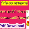 রাইফেল রোটি আওরাত pdf download✅(New)️