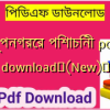 রূপনগরের পিশাচিনী pdf download✅(New)️