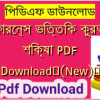 রেফারেন্স ভিত্তিক কুরআন শিক্ষা PDF Download✅(New)️