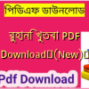 রুহানি খুতবা PDF Download✅(New)️