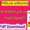 শিকড়ের সন্ধানে pdf download free✅(New)️
