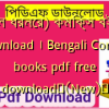 (সকল ধরনের) কমিক্স বই pdf download । Bengali Comics books pdf free download✅(New)️