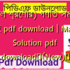 (সকল শ্রেণীর) গণিত সমাধান বই pdf download | Math Solution pdf download✅(New)️