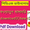 সফওয়াতুল মাসাদির pdf download✅(New)️