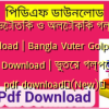 (সব) ভৌতিক ও অলৌকিক গল্প PDF Download | Bangla Vuter Golpo PDF Free Download | ভুতের গল্পের বই pdf download✅(New)️