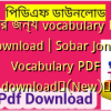 সবার জন্য vocabulary PDF Download | Sobar Jonno Vocabulary PDF download✅(New)️