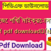 সহজে শিখি মাইক্রোসফট অফিস pdf download✅(New)️