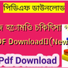 সহজ হোমিও চিকিৎসা গাইড PDF Download✅(New)️