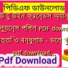হাউ টু উইন ফ্রেন্ডস অ্যান্ড ইনফ্লুয়েন্স পিপল PDF download | প্রতিপত্তি ও বন্ধুলাভ – ডেল কার্নেগী pdf download✅(New)️
