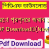 হাজারো প্রশ্নের জবাব ১,২,৩ PDF Download✅(New)️