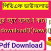 হুজুর হয়ে হাসো কেন pdf download✅(New)️