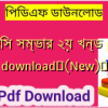 হাদিস সম্ভার ২য় খন্ড pdf download✅(New)️