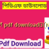 হিমযুগ pdf download✅(New)️
