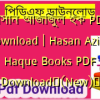 হাসান আজিজুল হক PDF Download | Hasan Azizul Haque Books PDF Download✅(New)️