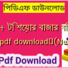 ১০০+ টি শেয়ার বাজার বিষয়ক বই pdf download✅(New)️