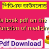 Bangla book pdf on the name function of medicine