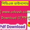 [PDF] www.udvash.com PDF (All) Download ️(সম্পূর্ণ)️