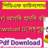 [PDF] আলিম হাদিস বই pdf Download ️(সম্পূর্ণ)️