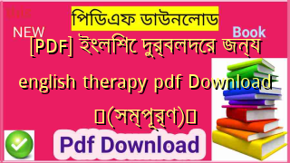 [PDF] ইংলিশে দুর্বলদের জন্য english therapy pdf Download ️(সম্পূর্ণ)️