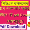 [PDF] ইসলামিক স্টাডিজ মাস্টার্স বই pdf Download (সম্পূর্ণ)️