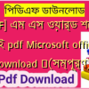 [PDF] এম এস ওয়ার্ড শেখার বই pdf  Microsoft office Download ️(সম্পূর্ণ)️