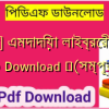 [PDF] এমদাদিয়া লাইব্রেরী pdf (All) Download ️(সম্পূর্ণ)️