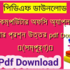 [PDF] কম্পিউটার অফিস অ্যাপ্লিকেশন পরীক্ষার প্রশ্ন উত্তর pdf Download ️(সম্পূর্ণ)️