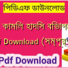 [PDF] কামিল হাদিস বিভাগের বই pdf Download (সম্পূর্ণ)️