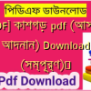 [PDF] কাশগড় pdf  (আসিফ আদনান) Download (সম্পূর্ণ)️