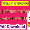 [PDF] জিকিরের ফজিলত pdf Download ️(সম্পূর্ণ)️