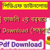[PDF] ফাজিল ২য় বর্ষের গাইড pdf Download (সম্পূর্ণ)️