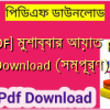 [PDF] মুশাব্বার আয়াত pdf Download (সম্পূর্ণ)️