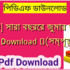 [PDF] সারা বছরের জুমার বয়ান pdf Download ️(সম্পূর্ণ)️