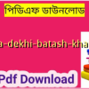 hawa-dekhi–batash-khai pdf