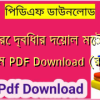 দুয়ারে দ্বিধার দেয়াল মৌরি মরিয়ম PDF Download (রিভিউ)