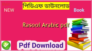 Rasool Arabic pdf