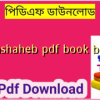 memshaheb pdf book bangla