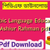 Arabic Language Education Ashiur Rahman pdf