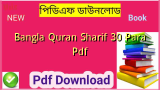 Bangla Quran Sharif 30 Para Pdf